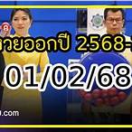 หวยย้อนหลัง 2564